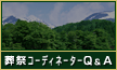ՃR[fBl[^[Q&A